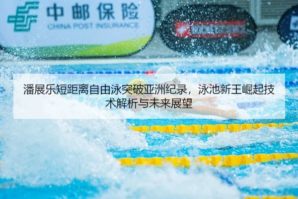 pan-zhan-le-duan-ju-li-zi-you-yong-tu-po-ya-zhou-ji-lu-yong-chi-xin-wang-jue-qi-ji-shu-jie-xi-yu-wei-lai-zhan-wang-2-323.jpg